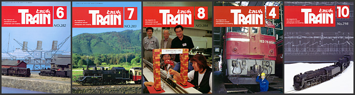 とれいん（1998～1999年）