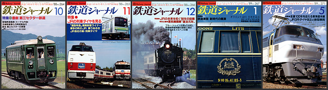 鉄道ジャーナル（1988～1989年）