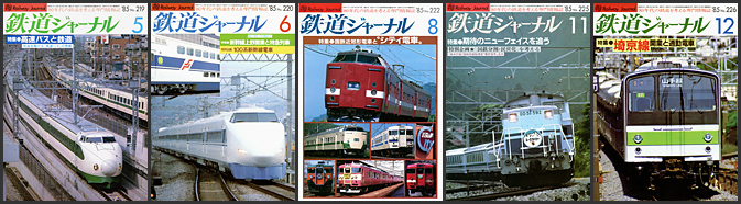 鉄道ジャーナル（1985年）