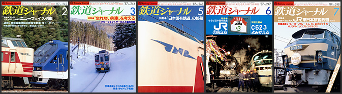 鉄道ジャーナル（1987年）