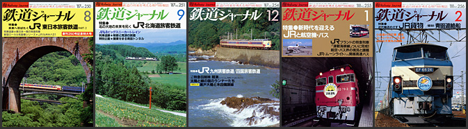 鉄道ジャーナル（1987～1988年）