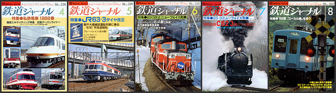 鉄道ジャーナル（1988年）