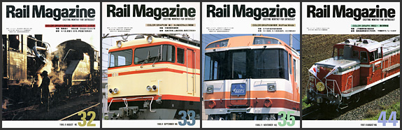 レイルマガジン（1986〜1987年）