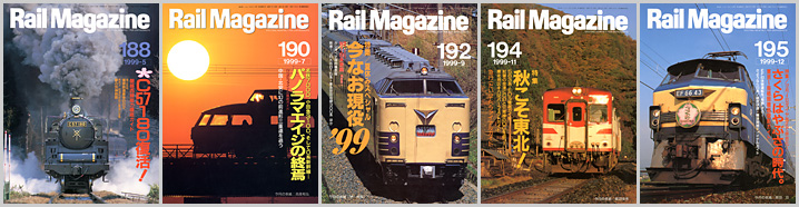 レイルマガジン(1999年) レイルマガジン(1999年)