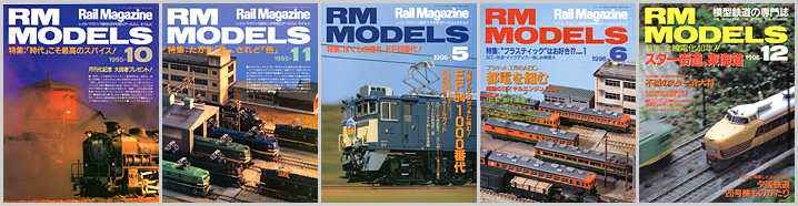 RMモデルズ(1995〜1996年) RMモデルズ(1995〜1996年)