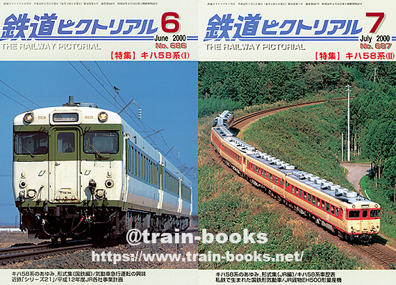 2000年の 鉄道ピクトリアル が入荷し、各商品ページに目次を追加しま