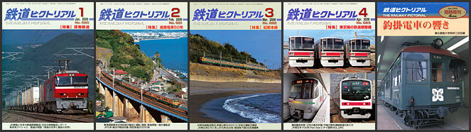 鉄道ピクトリアル（2000年）