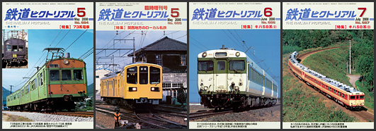 鉄道ピクトリアル（2000年）