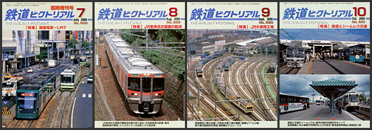 鉄道ピクトリアル（2000年）