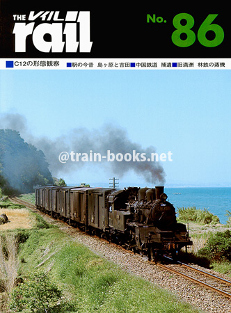 レイル No.86
