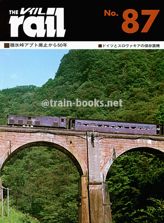 レイル No.87