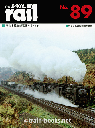 レイル No.89