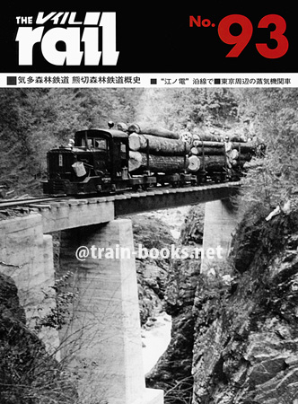 レイル No.93