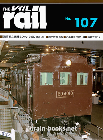 レイル No.107