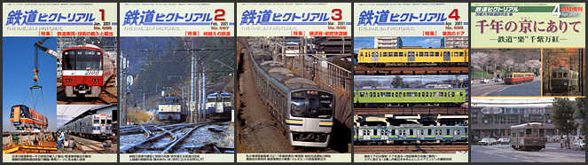 鉄道ピクトリアル（2000年）