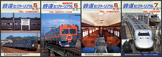 鉄道ピクトリアル（2000年）