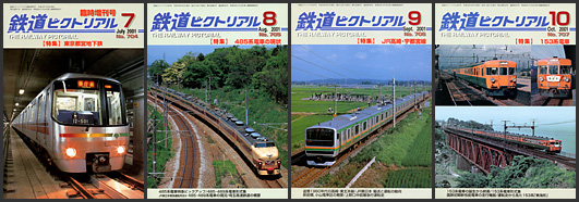 鉄道ピクトリアル（2000年）
