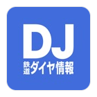 鉄道ダイヤ情報 鉄道ダイヤ情報