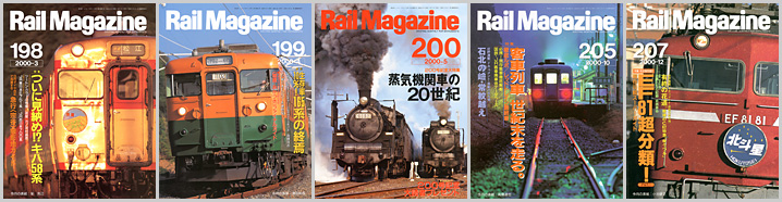 レイルマガジン（2000年）