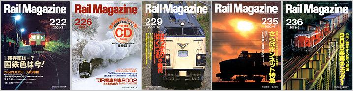 レイルマガジン（2002〜2003年）