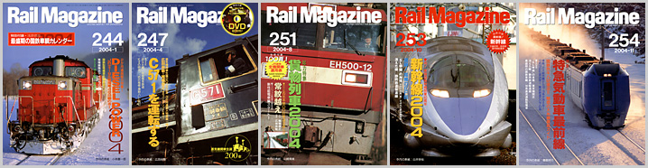 レイルマガジン（2004年）