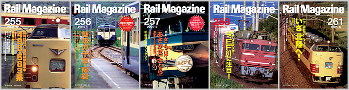 レイルマガジン（2004〜2005年）