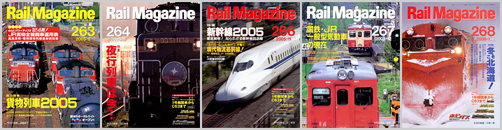 レイルマガジン（2005〜2006年）