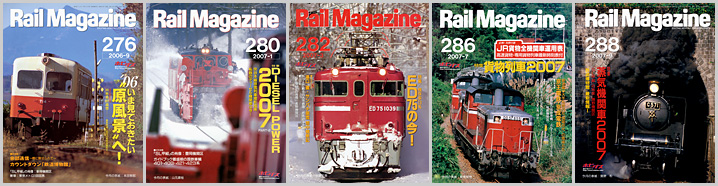 レイルマガジン（2006〜2007年）