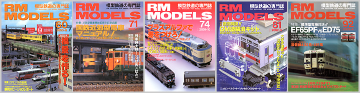 RMモデルズ(2000〜2003年) RMモデルズ(2000〜2003年)