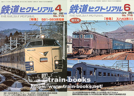 2002年の 鉄道ピクトリアル が入荷し、各商品ページに目次を追加しま