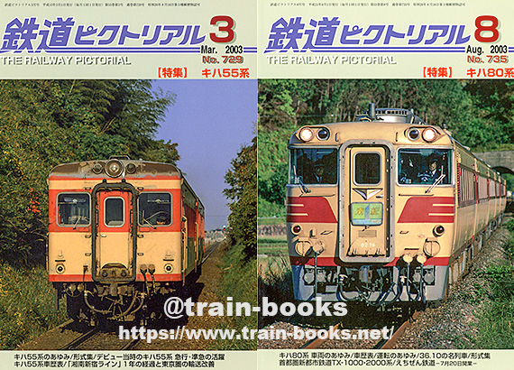 2003年の 鉄道ピクトリアル が入荷し、各商品ページに目次を追加しま