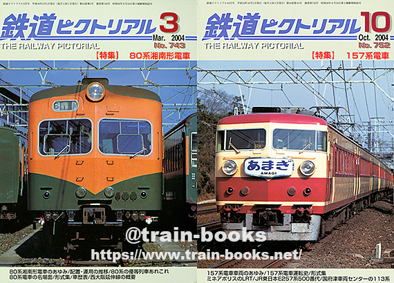 2004年の 鉄道ピクトリアル が入荷し、各商品ページに目次を追加しま