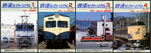 鉄道ピクトリアル（2002年）