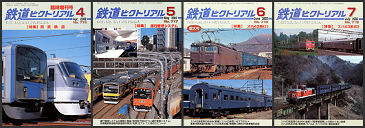 鉄道ピクトリアル（2002年）