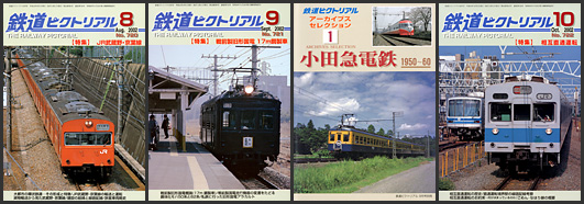 鉄道ピクトリアル（2002年）