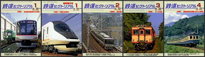 鉄道ピクトリアル(2003年) 鉄道ピクトリアル(2003年)