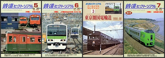 鉄道ピクトリアル(2003年) 鉄道ピクトリアル(2003年)