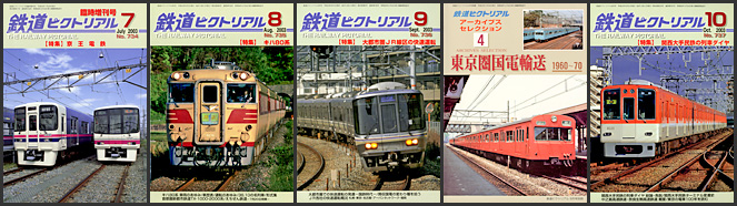 鉄道ピクトリアル(2003年) 鉄道ピクトリアル(2003年)