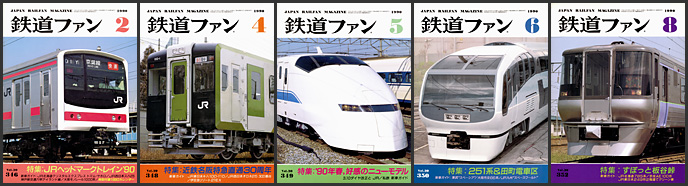 鉄道ファン（1990年）