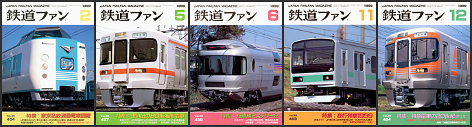鉄道ファン（1999年）