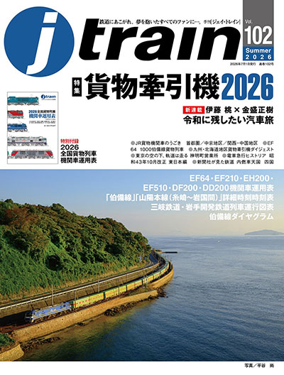 Jトレイン Vol.102 2026年夏号 Jトレイン Vol.102 2026年夏号