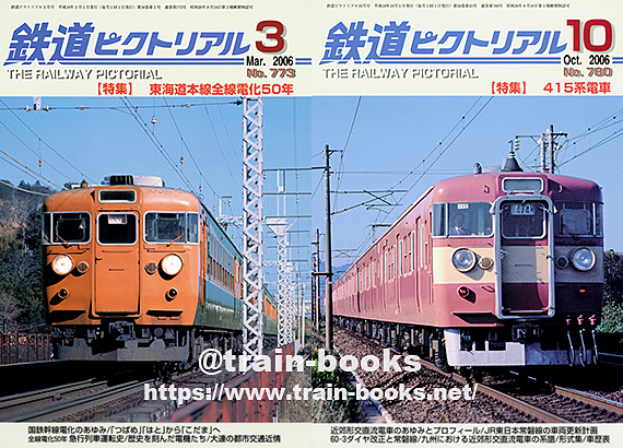 2006年の 鉄道ピクトリアル が入荷し、各商品ページに目次を追加しま