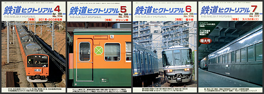 鉄道ピクトリアル（2006年）