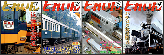 とれいん(2009年) とれいん(2009年)