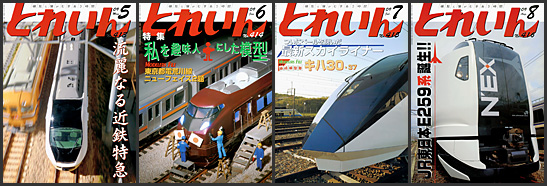 とれいん(2009年) とれいん(2009年)