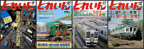 とれいん(2009年) とれいん(2009年)