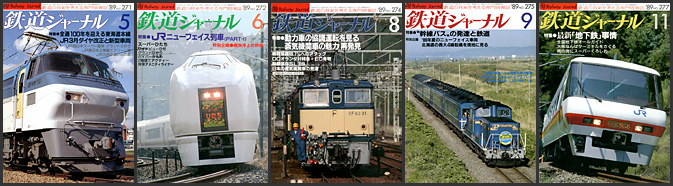 鉄道ジャーナル(1989年) 鉄道ジャーナル(1989年)