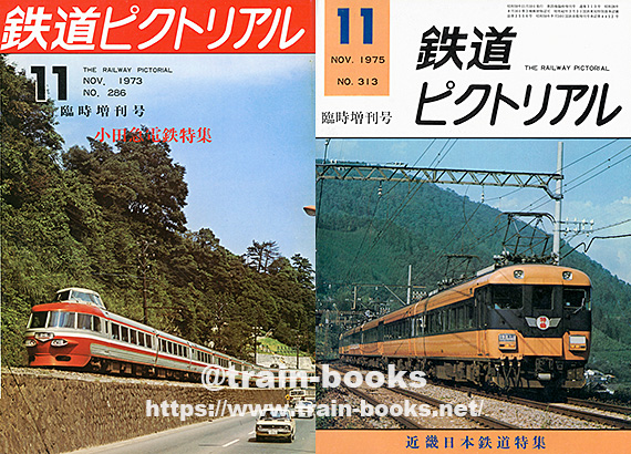 値下げ　鉄道ピクトリアル　1970-1〜1970-12 3.5月号欠　10冊 1970〜1979年の 鉄道ピクトリアル が入荷しました | トレインブックス