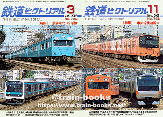 2007年の 鉄道ピクトリアル が入荷し、各商品ページに目次を追加しま