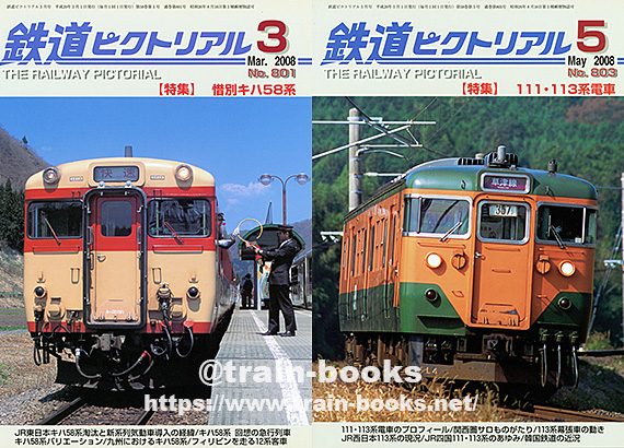 鉄道ピクトリアル 2004年10月号 鉄道車両年鑑 news_20260714.jpg